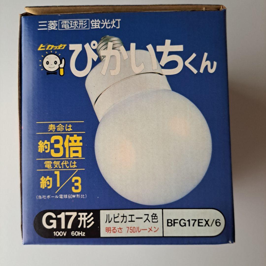 【超お買い得】三菱　OSRAM　電球形蛍光灯(60W相当)　ぴかいちくん　7個