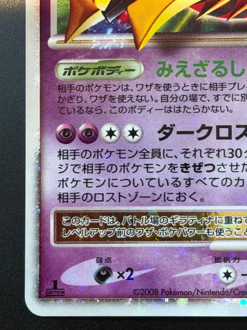 ポケモンカード　ギラティナ LV.X
