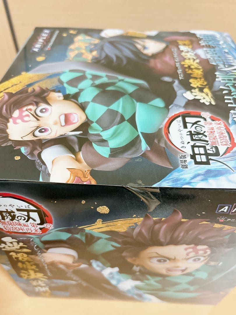 アニプレックスオンラインくじ 鬼滅の刃 A賞 竈門炭治郎＆冨岡義勇【新品未開封】