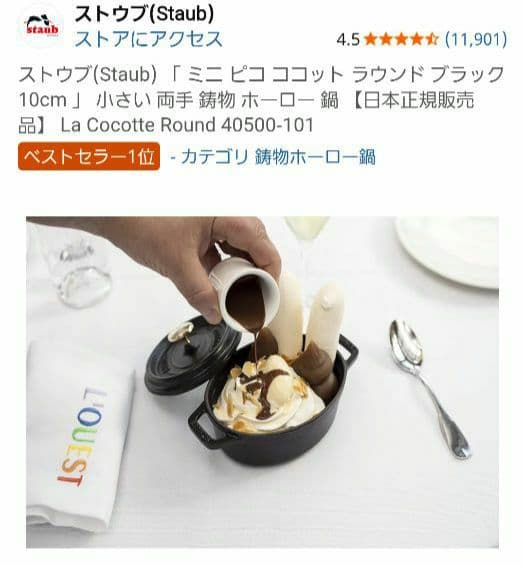 日向ぼっこ　STAUB ミニ　ピコ ココット ラウンド 小型 2個