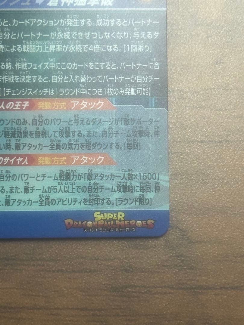 SDBH MM3-SEC ベジータ キラ界