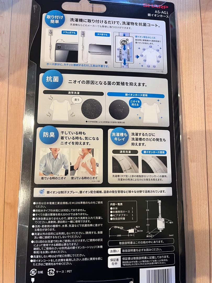 SHARP AS-AG1 銀イオンホース