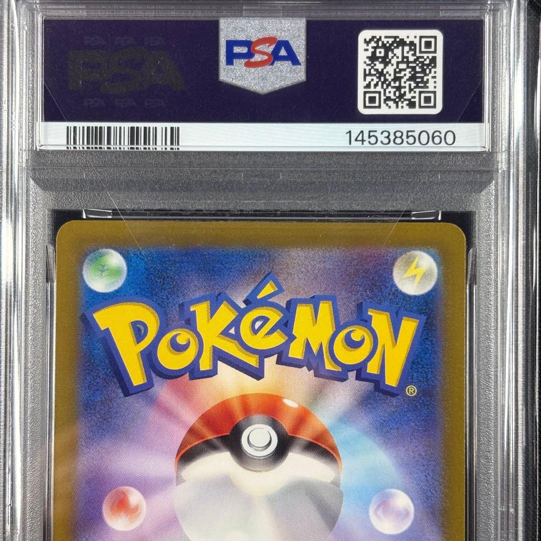 【PSA10】ニョロモ マスターボール 151