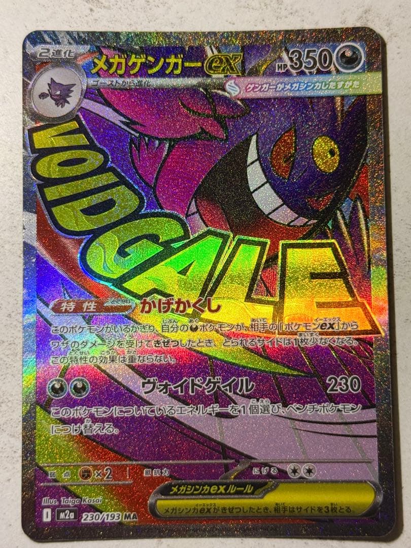 メガゲンガーex SAR&MA 2枚セット まとめ売り