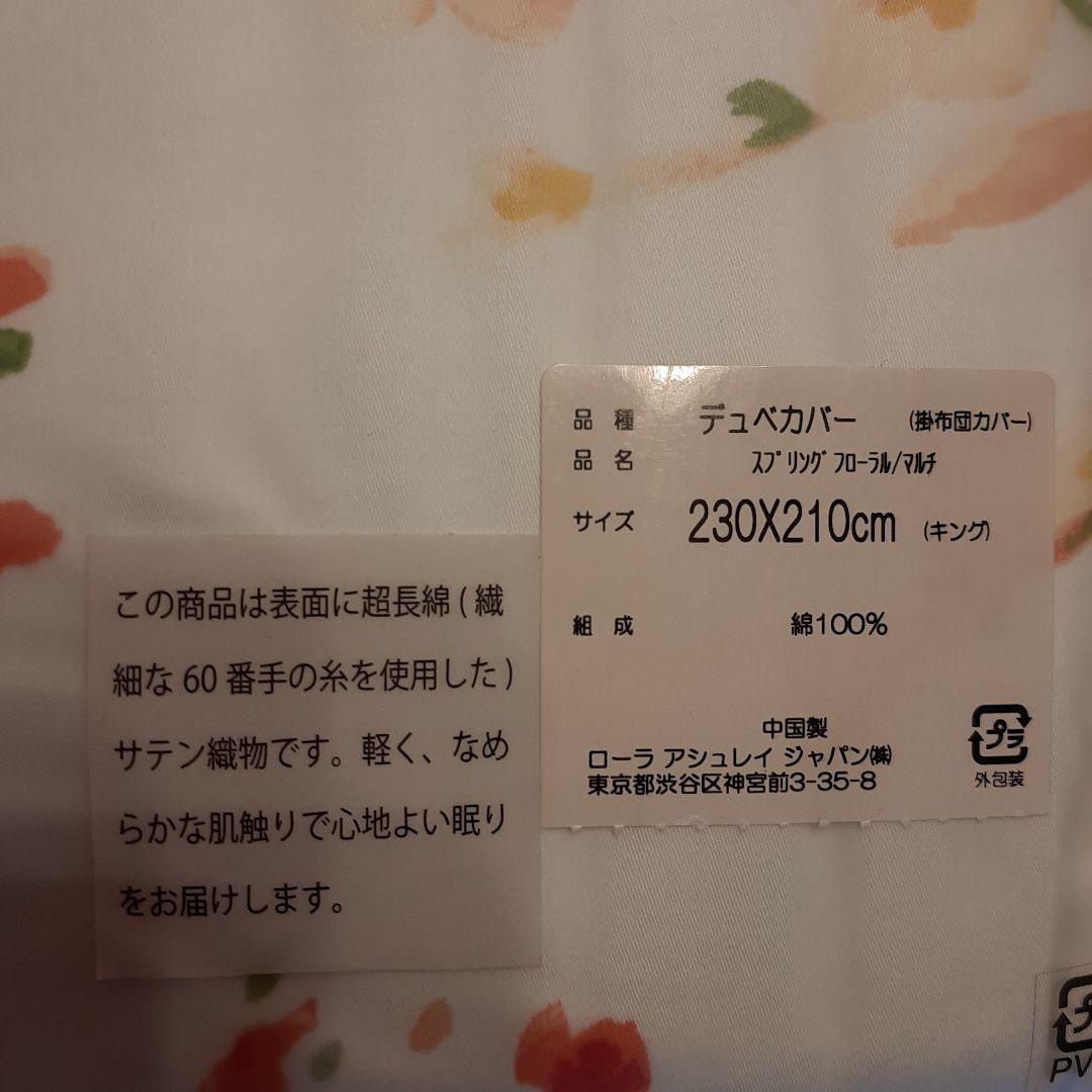 値下げ！★未使用品★　デュベカバー ☆キングサイズ☆