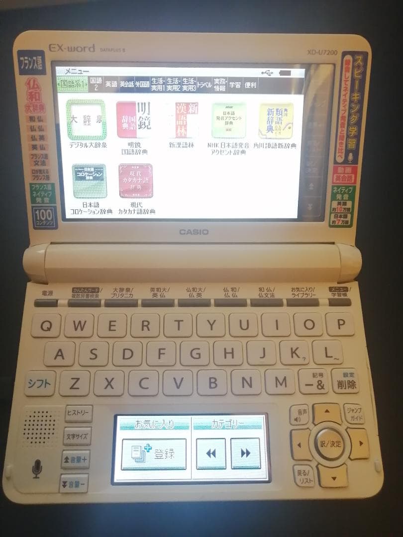 電子辞書 Casio カシオ XD-U7200 フランス語