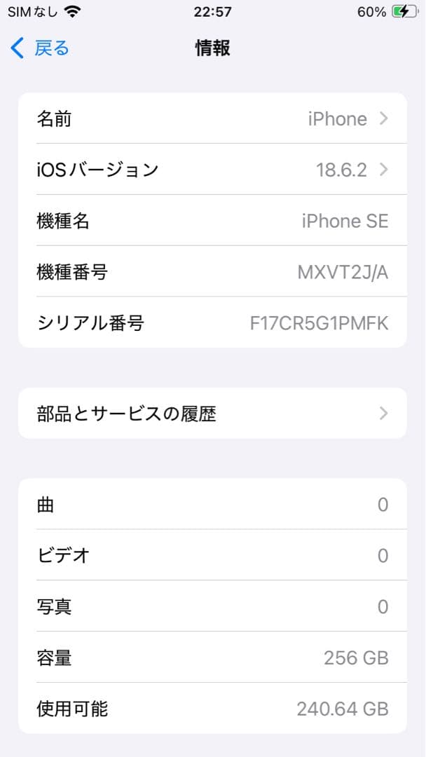 iPhone SE (2020 第2世代) 256GB ブラック