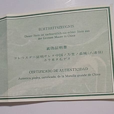 万里の長城の石