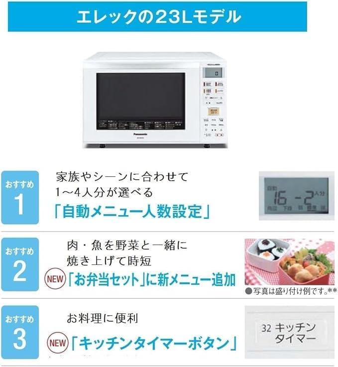 【購入前にコメントお願いします】パナソニック オーブンレンジ+天板 ホワイト