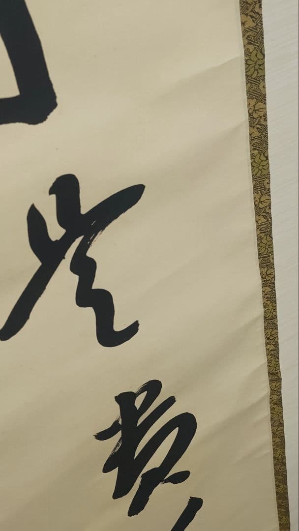 ご希望額まで値下げ@曹洞宗管長・永平寺77世・丹羽廉芳(老梅)の肉筆掛軸 茶道具