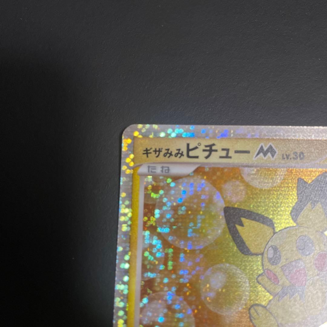 ギザみみピチュー アルセウス超克の時空へ