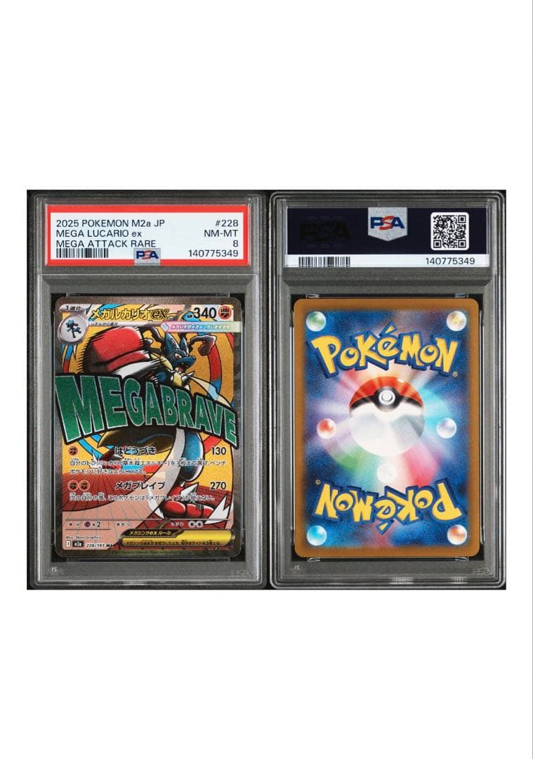 メガドリームex MA PSA9/PSA8 5枚まとめ売り
