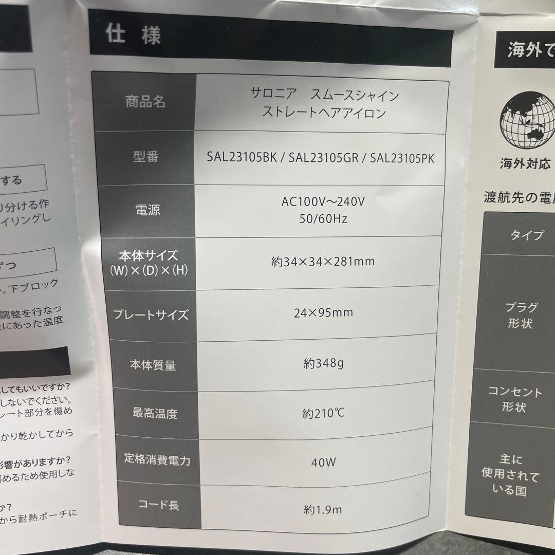 SALONIA スムースシャイン　ストレートヘアアイロン