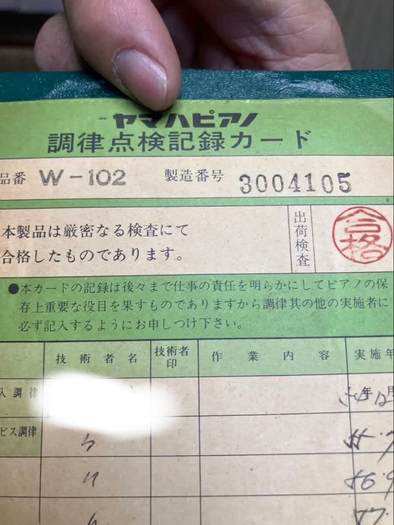 YAMAHA アップライトピアノ W102 1979年製 ウォルナット
