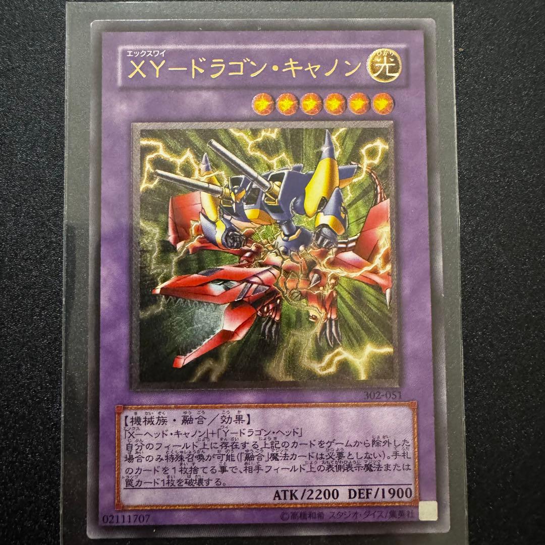 XYZ-ドラゴン・キャノン　レリーフ　アルティメット　遊戯王