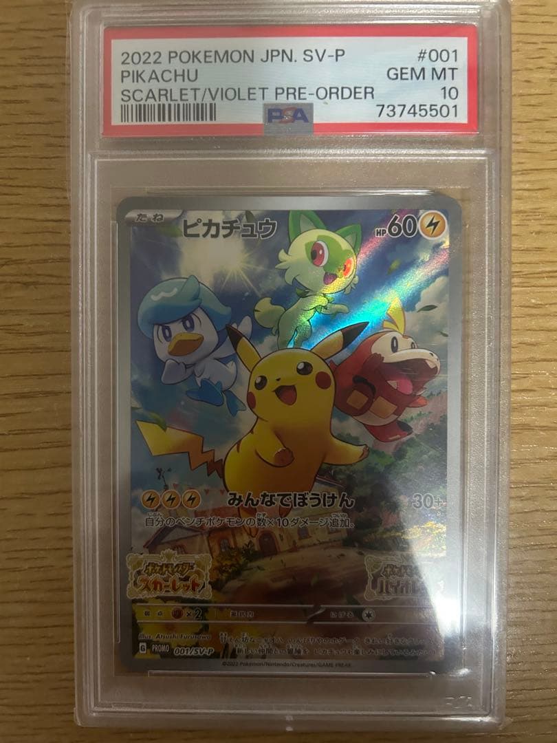 ポケモンカード ピカチュウ スカバイプロモ PSA10 2枚セット
