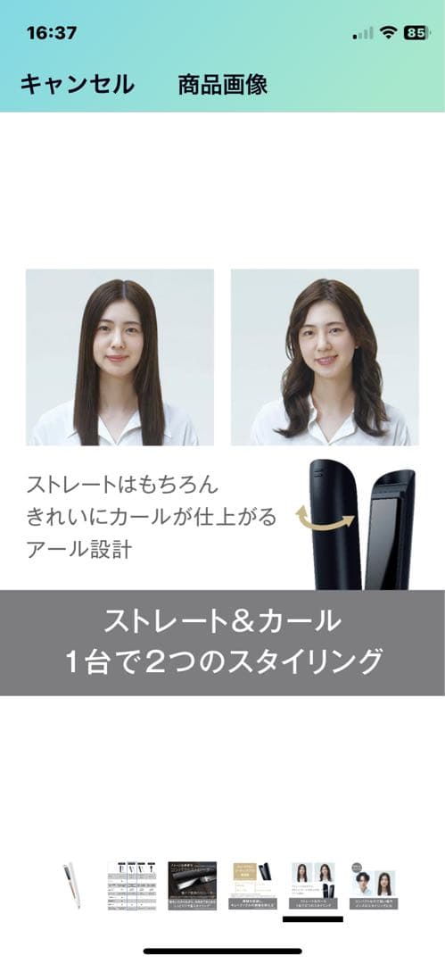 コンパクトストレートアイロン