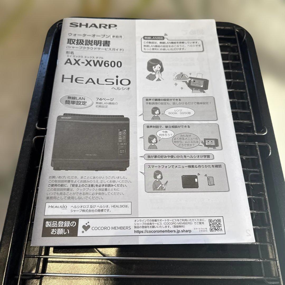 ヘルシオ　AX-XW600 ジャンク品