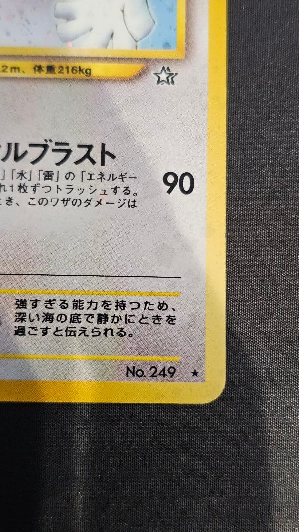 ルギア ★ 拡張パック第1弾 金、銀、新世界へ…