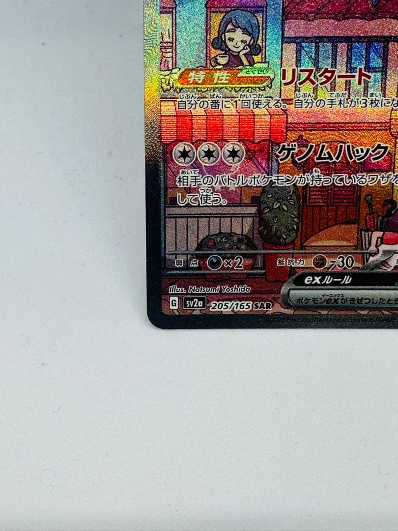 ポケモンカード151 ミュウex sar 205/165