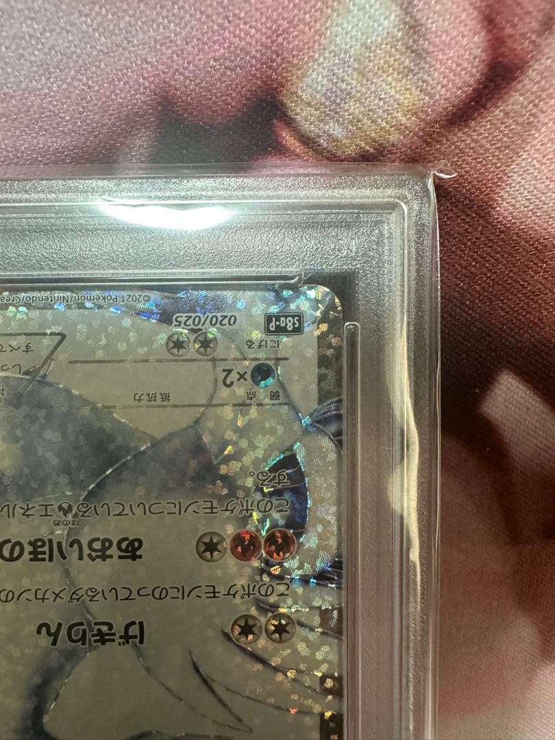 ポケモンカード レシラム（25周年アニバーサリー） PSA10