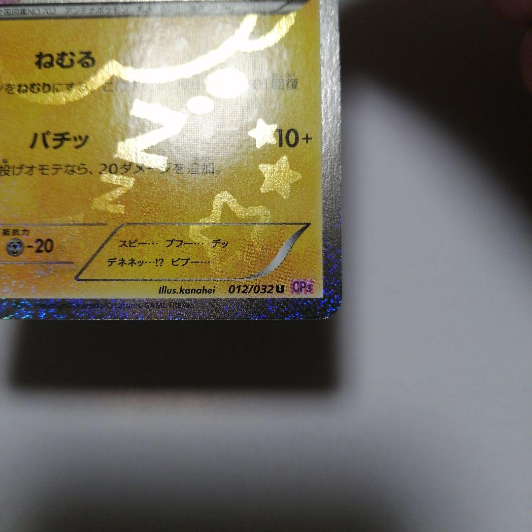 ポケモンカード　デデンネ　ポケキュン　U