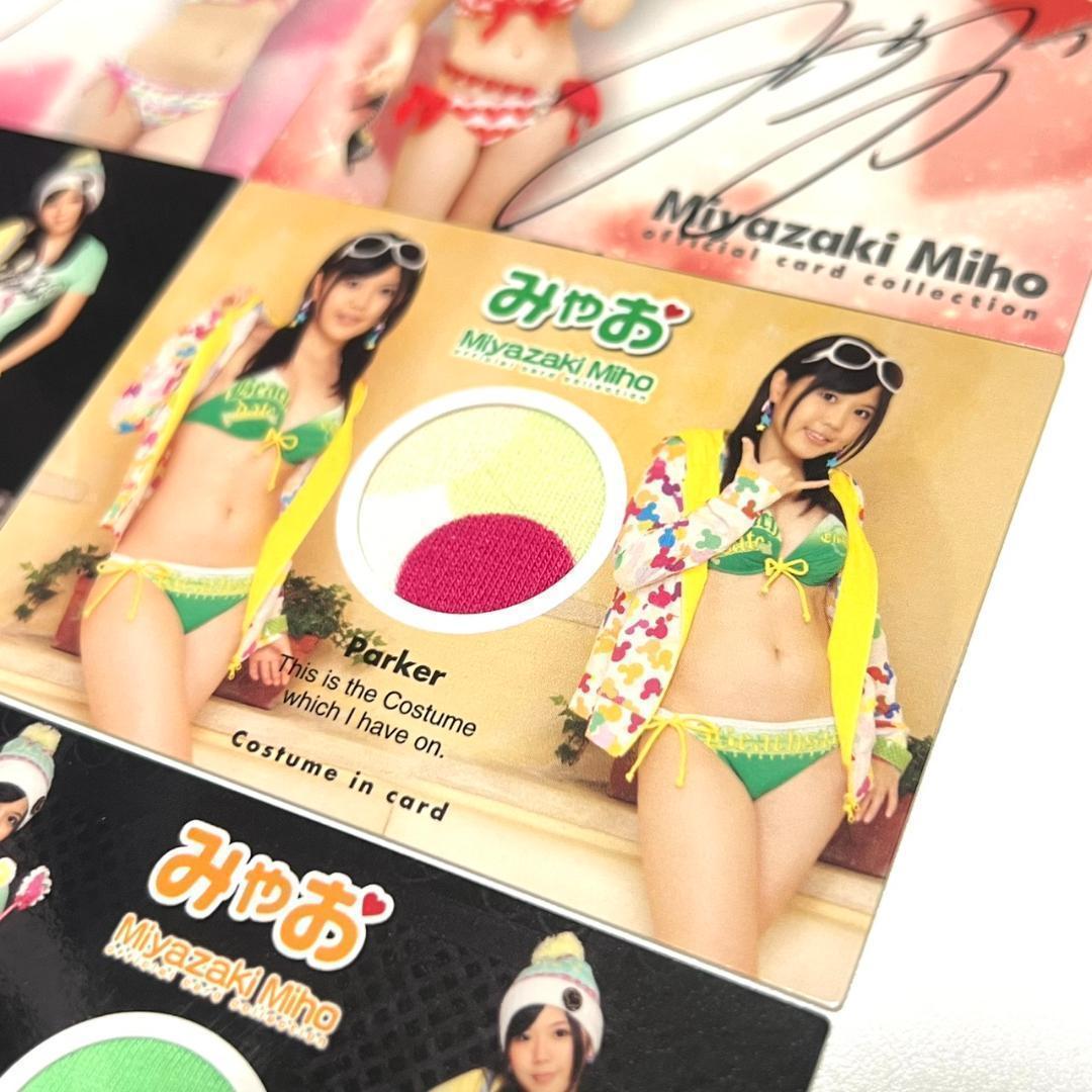 さくら堂 宮崎美穂 直筆サイン コスチューム カード AKB48 SKE48