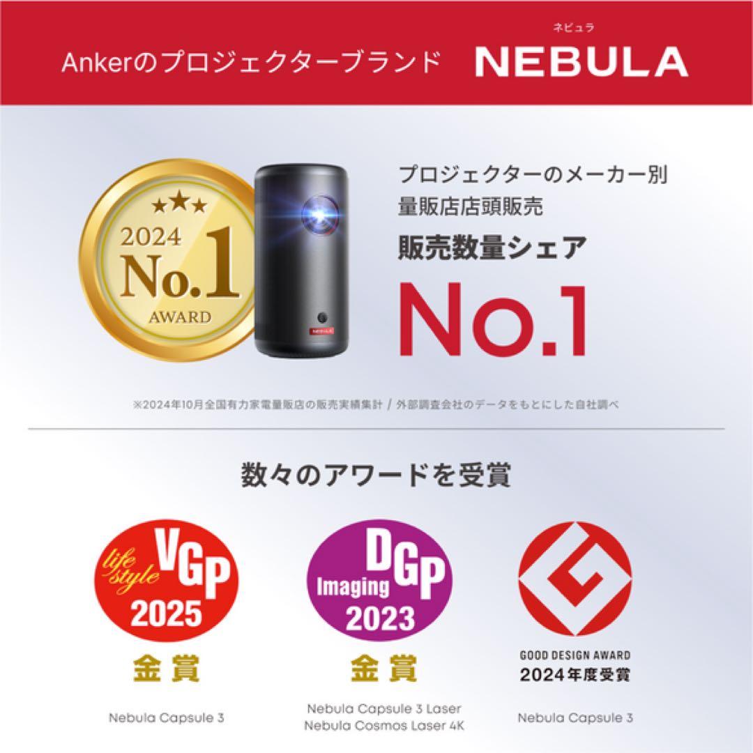 【新品】Anker Nebula Capsule 3 ／モバイルプロジェクター