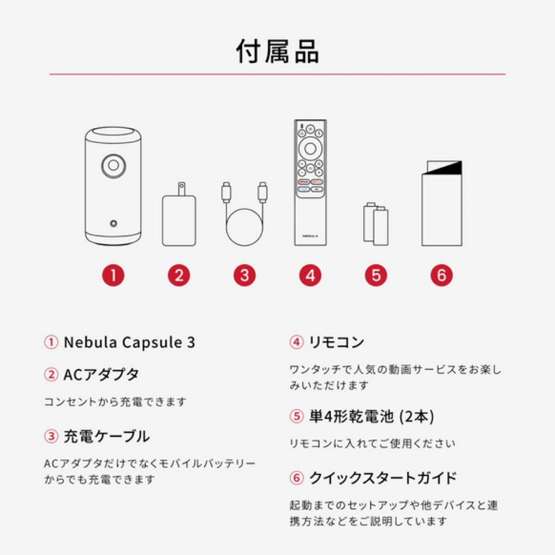【新品】Anker Nebula Capsule 3 ／モバイルプロジェクター