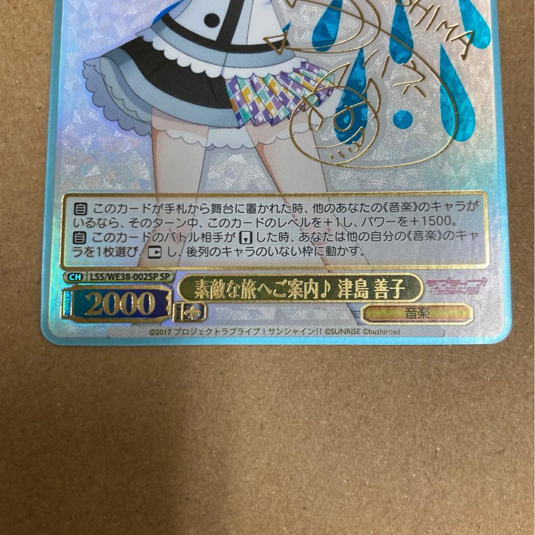 【美品】ヴァイス　素敵な旅へご案内 津島善子　SP サイン ラブライブ