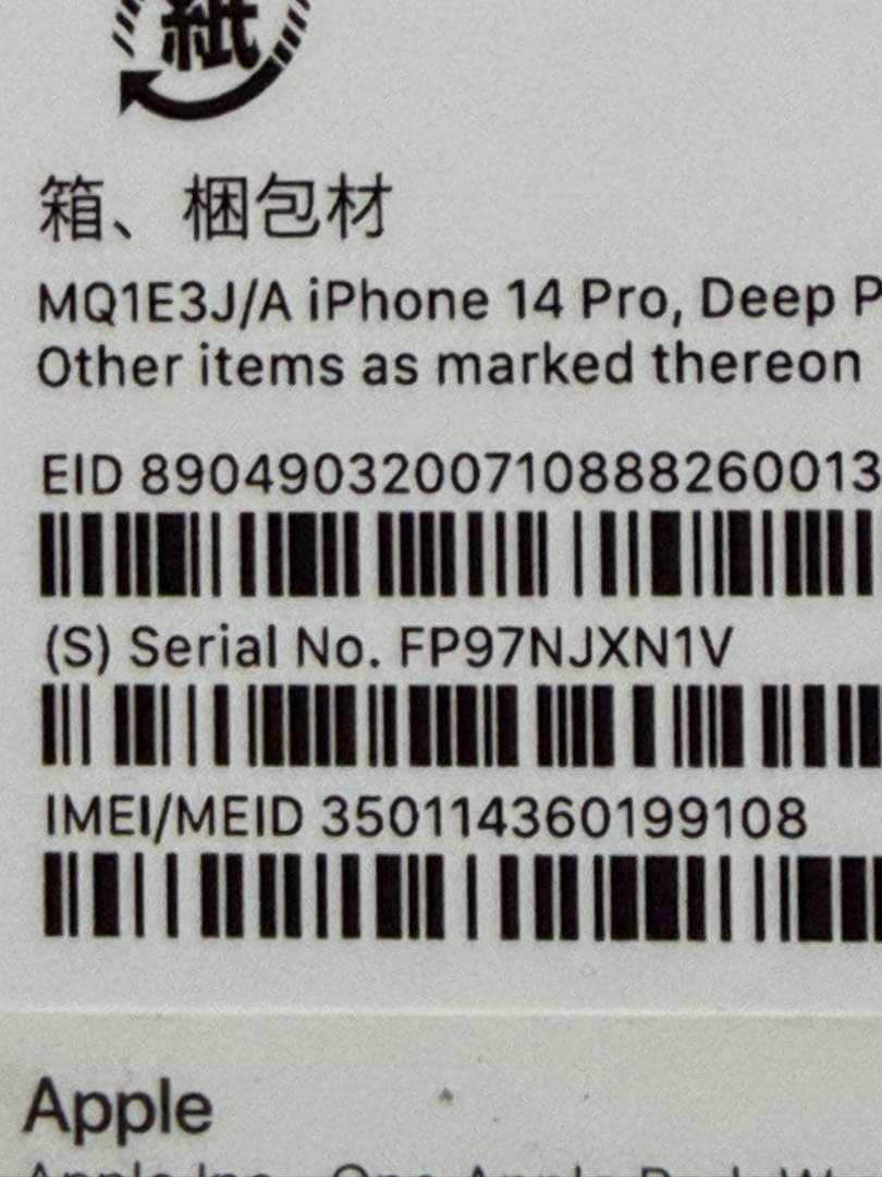 Apple iPhone 14 Pro パープル 本体