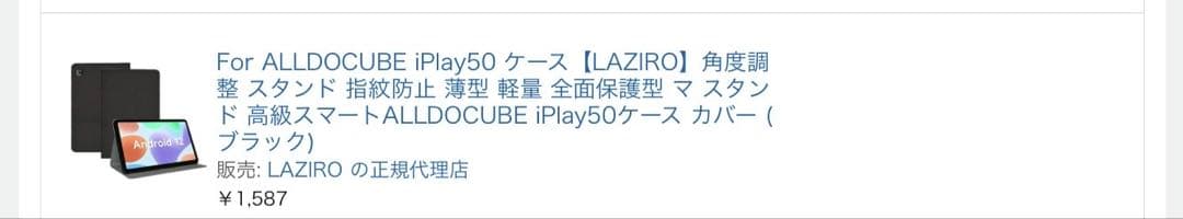 ALLDOCUBE iPlay 50 タブレット本体 ケース付き