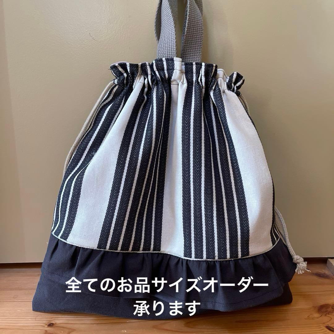 ヘリンボーンストライプの入園入学グッズ　サイズオーダー可能　名前刺繍追加可能