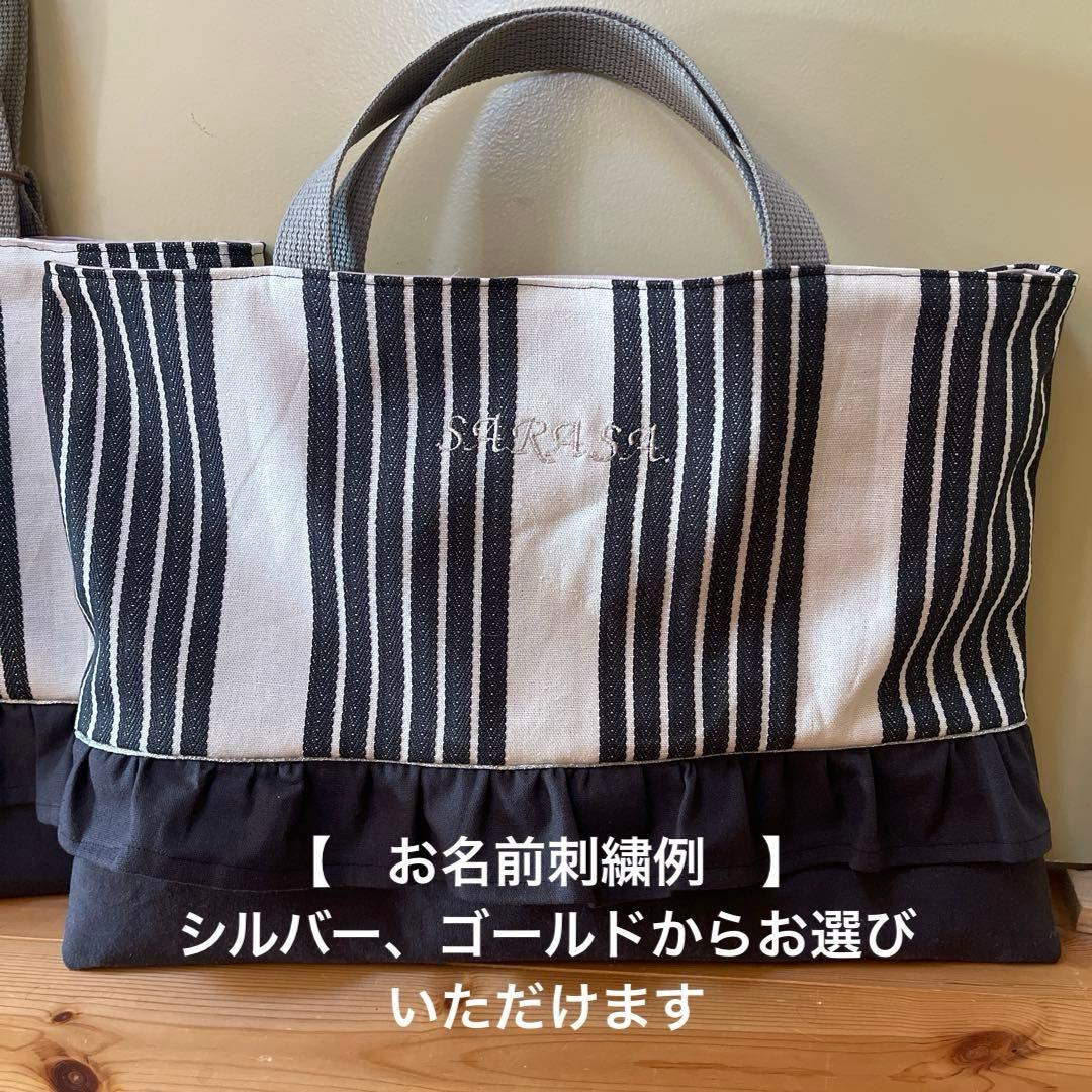 ヘリンボーンストライプの入園入学グッズ　サイズオーダー可能　名前刺繍追加可能