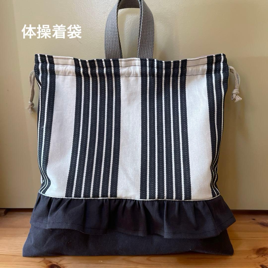 ヘリンボーンストライプの入園入学グッズ　サイズオーダー可能　名前刺繍追加可能