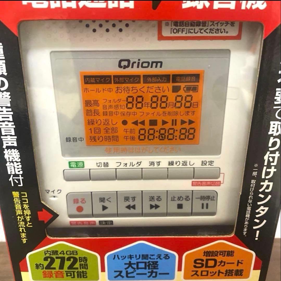 新品✨山善YAMAZEN 電話通話録音機　固定電話高齢者詐欺対策　工事不要