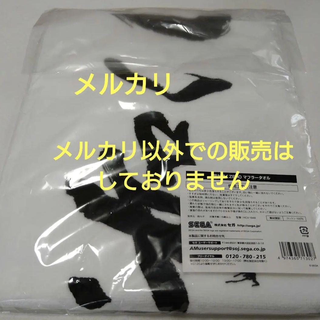 龍が如く0 タオル ロゴ 白