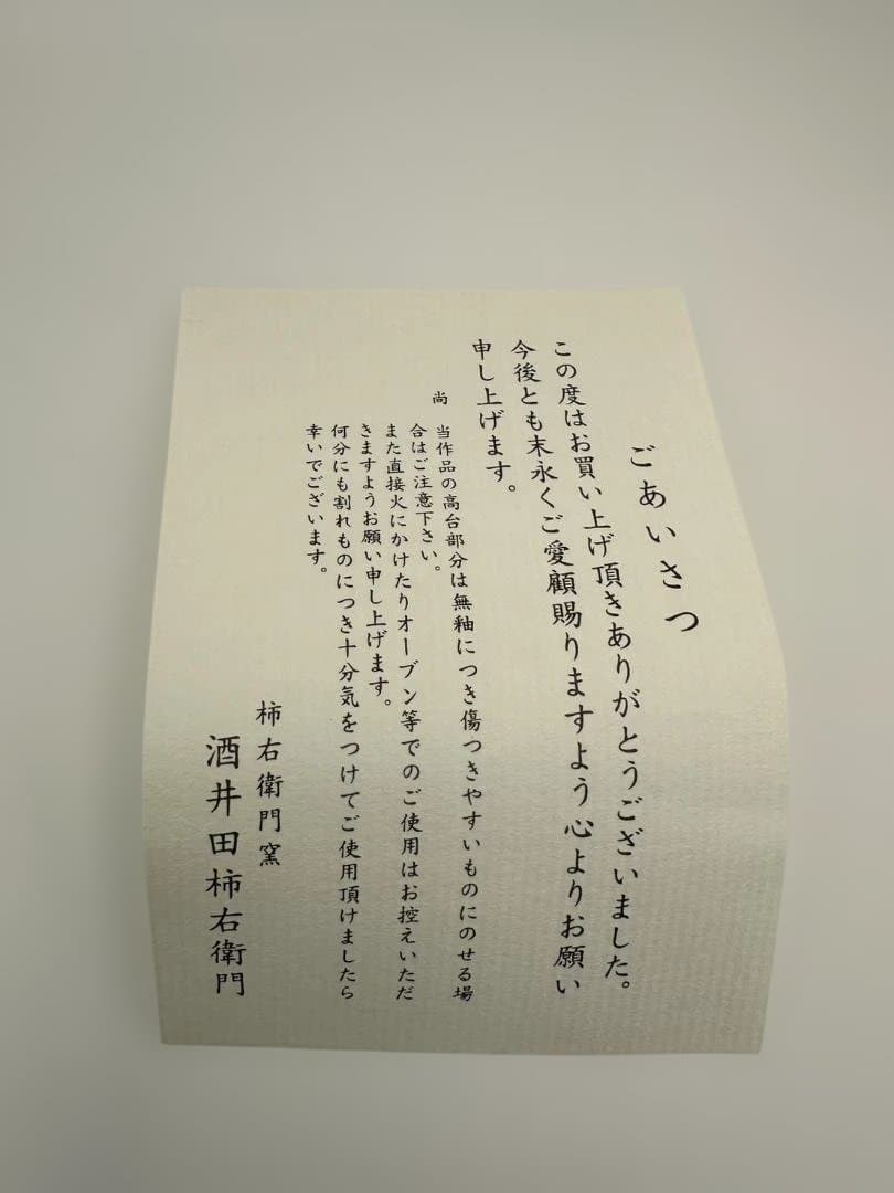 【極美品】人間国宝 十四代 酒井田柿右衛門 錦 撫子文 一輪生（共箱・有田焼）