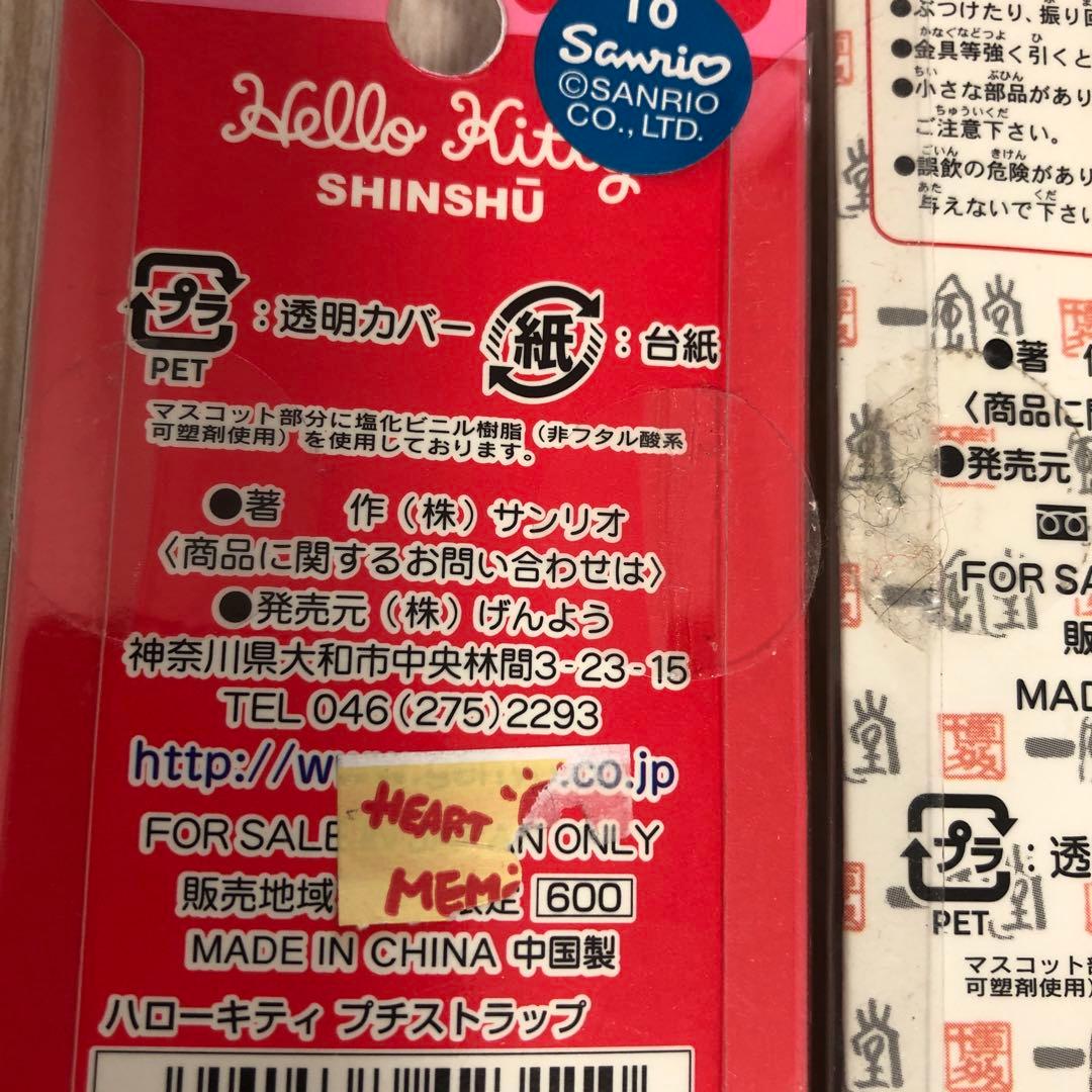 【匿名配送・未開封】ご当地キティ 北海道 信州 愛媛 高知 一風堂 7個セット