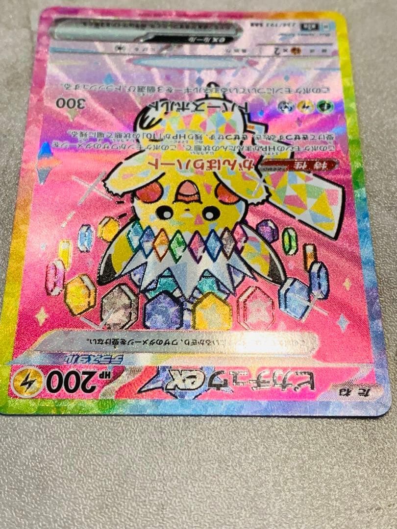 【ワンオーナー】ピカチュウex SAR 234/193 メガドリームEX