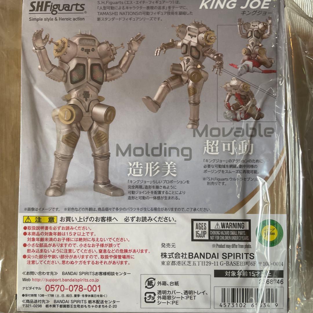 絶版　新品未開封未使用品　S.H.Figuarts キングジョー　ウルトラセブン
