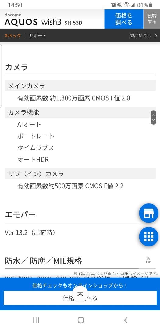 AQUOS wish3 SH-53D スマートフォン 本体