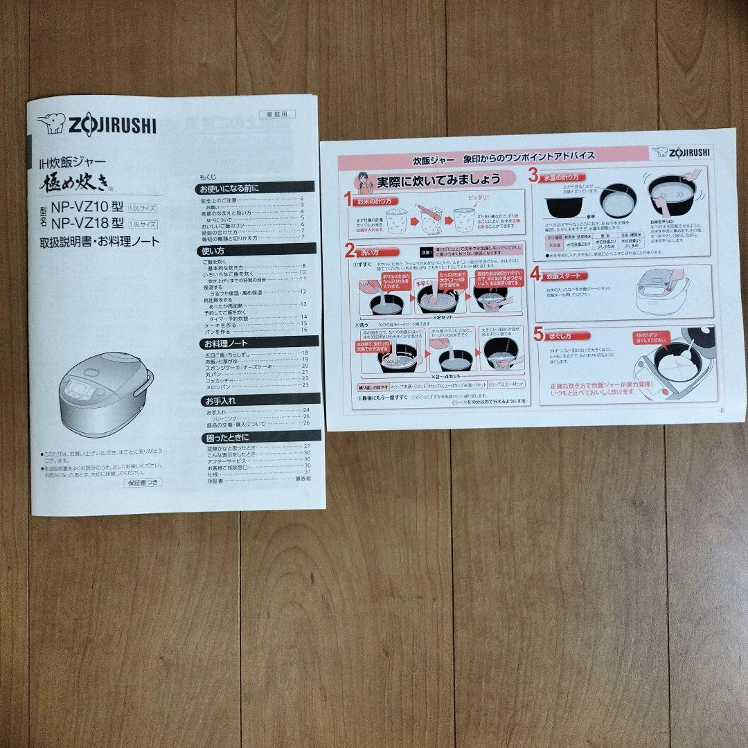 【動作確認済】象印 IH炊飯器　極め炊き NP-VZ10（説明書付）