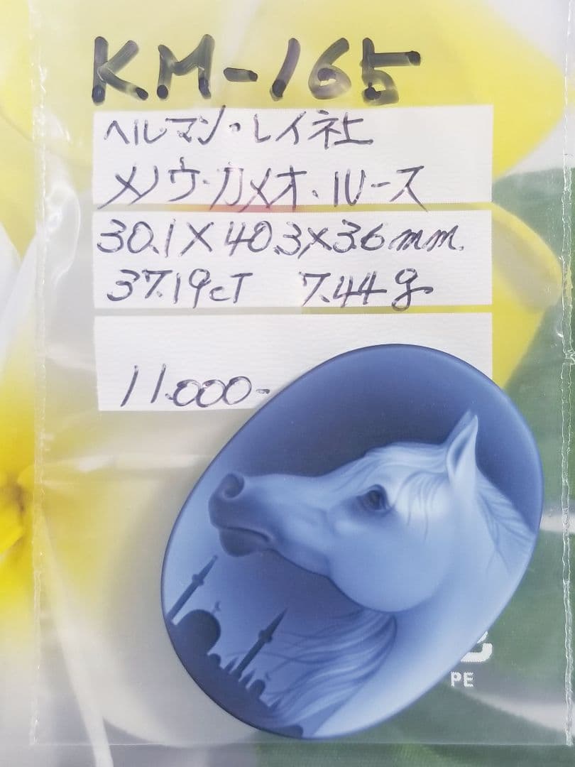 KM-165 　サイン有り‼️　青瑪瑙カメオルース
