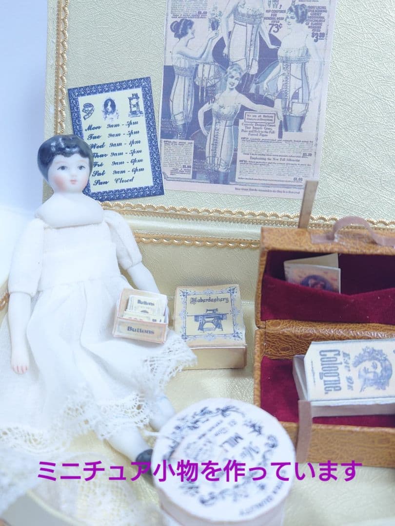 パリアンさんの洋装店　ビスクドール