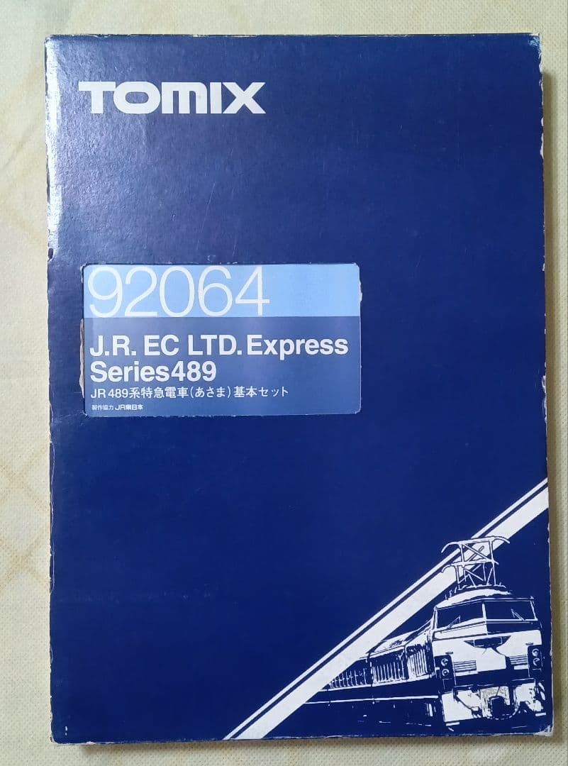 TOMIX JR 489系特急電車あさま 基本＋増結 9両フル編成