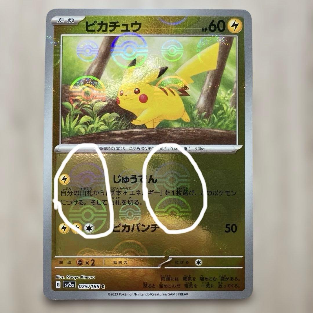 モンスターボールミラー ゲンガー3枚 ピカチュウ3枚 (1枚エラー)