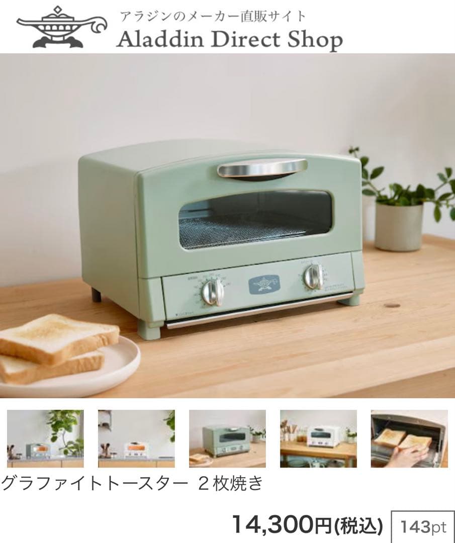 新品未開封 アラジン グラファイトトースター AET-GS13D (G)