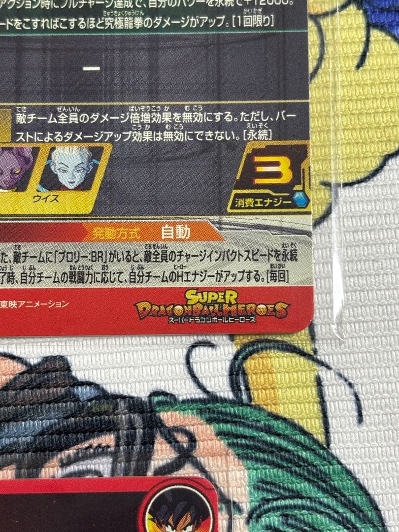 スーパードラゴンボールヒーローズ 孫悟空 ホロカード