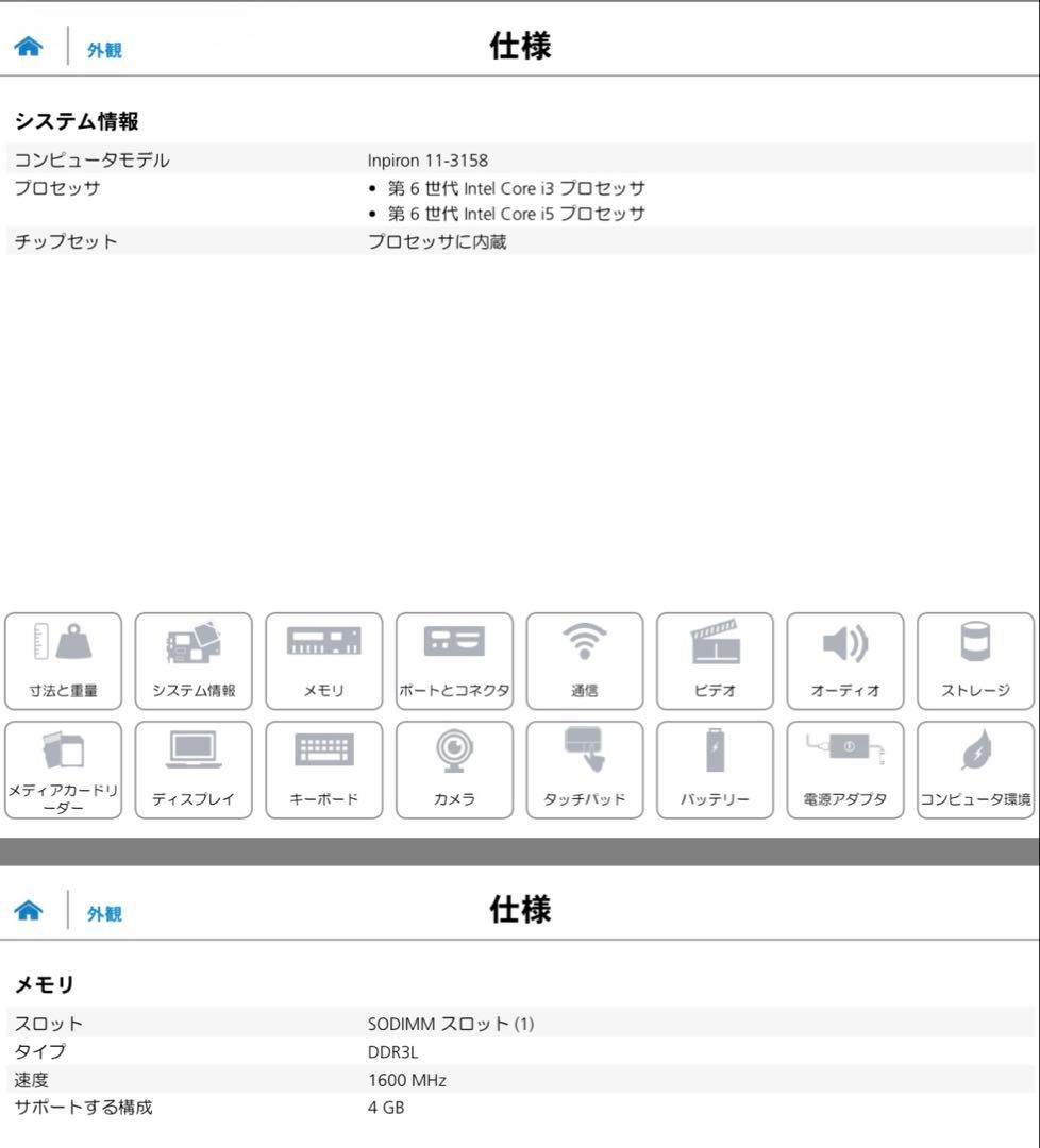 Windowsノート本体 DELL Inspiron 11-3158